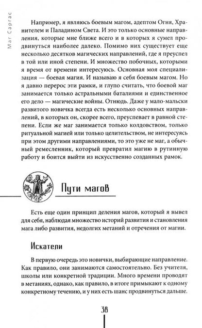 Фотография книги "Маг Саргас: Путь светлого мага. Практическое пособие для начинающих"