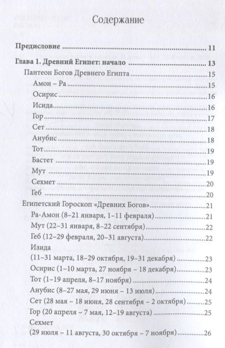 Фотография книги "Маг: Египетская магия в реалиях в 21 веке"