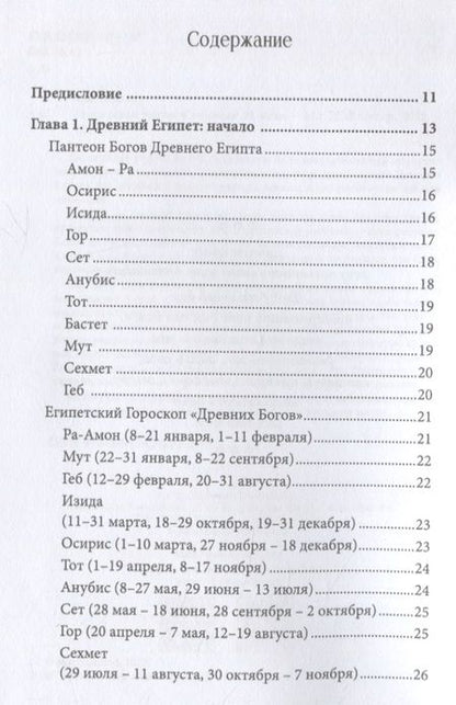 Фотография книги "Маг: Египетская магия в реалиях в 21 веке"