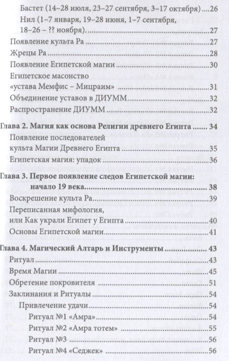 Фотография книги "Маг: Египетская магия в реалиях в 21 веке"