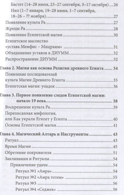 Фотография книги "Маг: Египетская магия в реалиях в 21 веке"