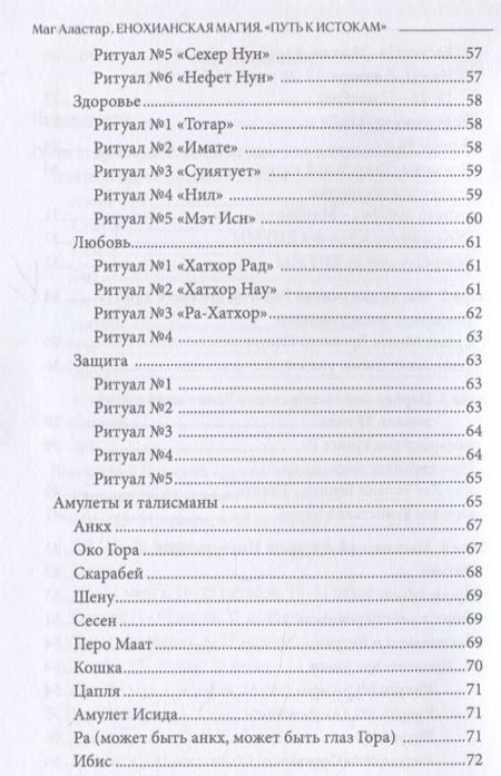 Фотография книги "Маг: Египетская магия в реалиях в 21 веке"