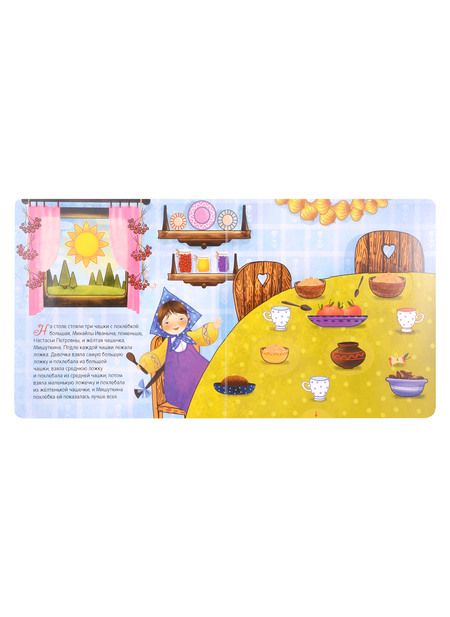 Фотография книги "Магай, Вилюнова: Маша и медведи. Интерактивная сказка"