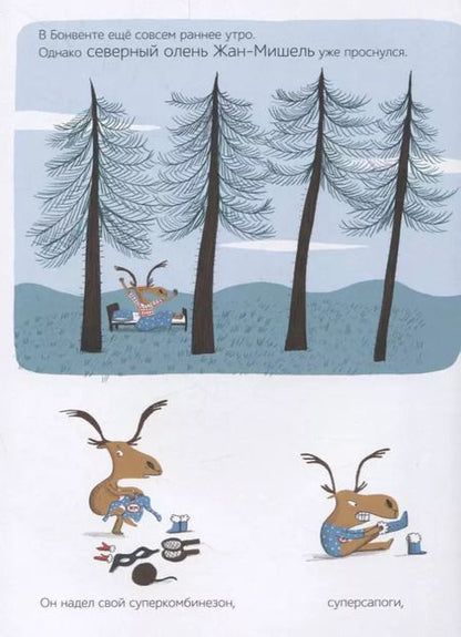 Фотография книги "Магали ле: Жан-Мишель супергерой. Любовь с первого взгляда"