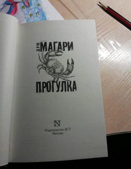 Фотография книги "Магари: Прогулка"