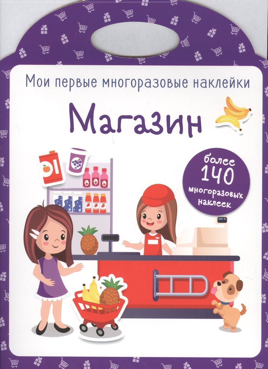 Обложка книги "Магазин"