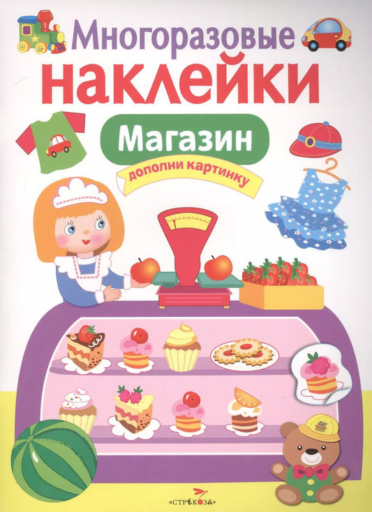 Обложка книги "Магазин"