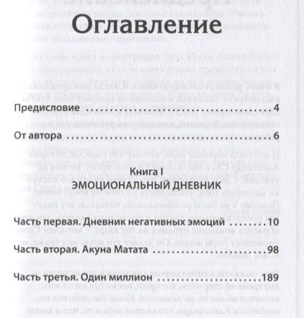 Фотография книги "Магазин желаний. Книга 1. Эмоциональный дневник. С предисловием Алекса Новака"