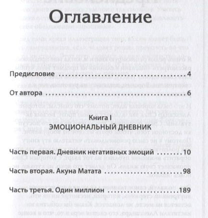 Фотография книги "Магазин желаний. Книга 1. Эмоциональный дневник. С предисловием Алекса Новака"