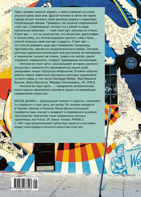 Фотография книги "Магда Даниш: Антология стрит-арта"
