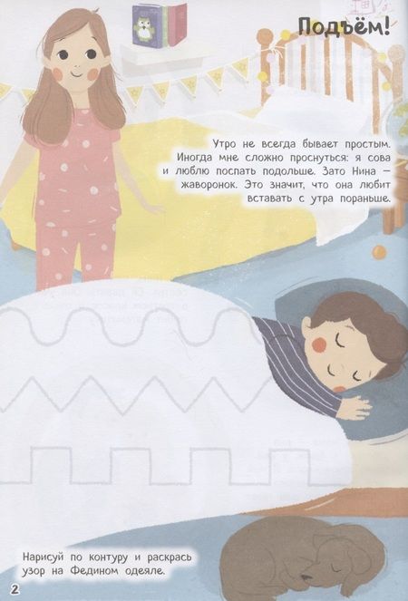 Фотография книги "Магда Малицкая: Мой день с наклейками"