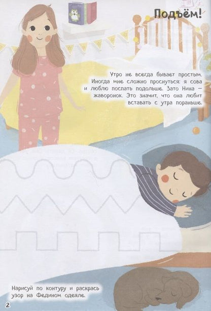 Фотография книги "Магда Малицкая: Мой день с наклейками"