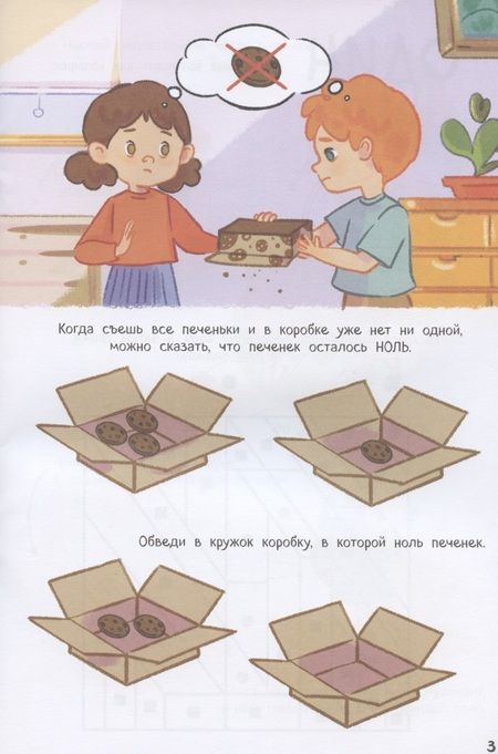 Фотография книги "Магда Малицкая: В мире цифр с наклейками"