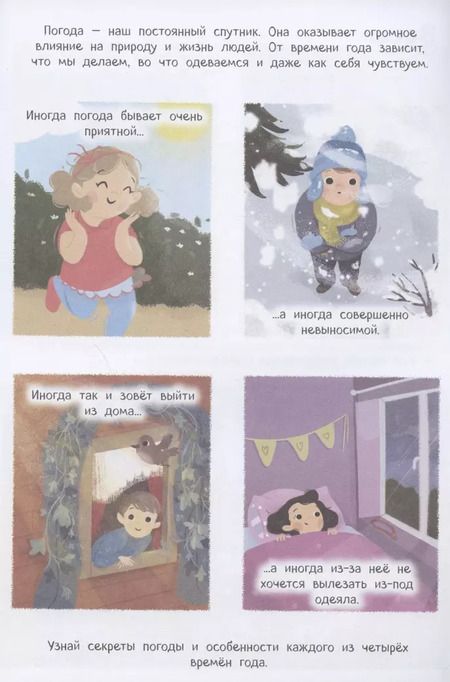 Фотография книги "Магда Малицкая: Времена года с наклейками"