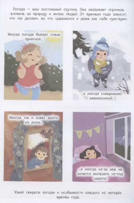 Фотография книги "Магда Малицкая: Времена года с наклейками"