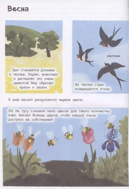 Фотография книги "Магда Малицкая: Времена года с наклейками"