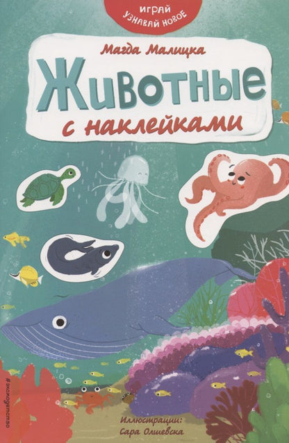 Обложка книги "Магда Малицкая: Животные с наклейками"