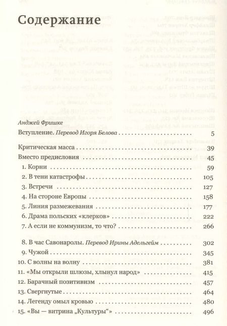 Фотография книги "Магдалена Гроховская: Ежи Гедройц: к Польше своей мечты"