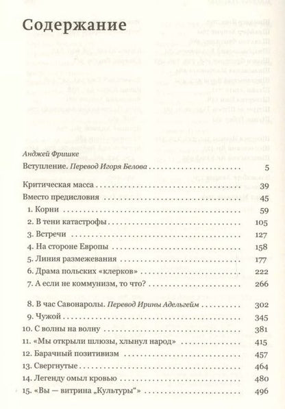 Фотография книги "Магдалена Гроховская: Ежи Гедройц: к Польше своей мечты"