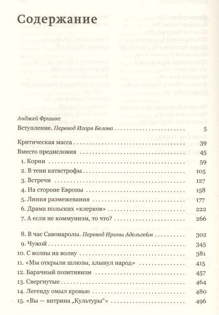 Фотография книги "Магдалена Гроховская: Ежи Гедройц: к Польше своей мечты"