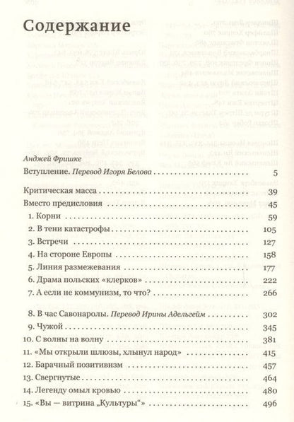 Фотография книги "Магдалена Гроховская: Ежи Гедройц: к Польше своей мечты"
