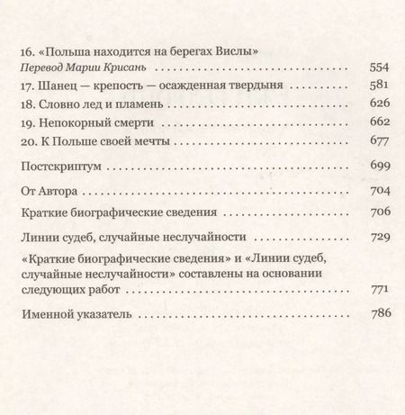 Фотография книги "Магдалена Гроховская: Ежи Гедройц: к Польше своей мечты"
