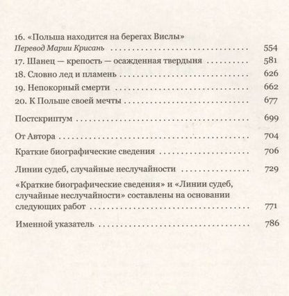 Фотография книги "Магдалена Гроховская: Ежи Гедройц: к Польше своей мечты"