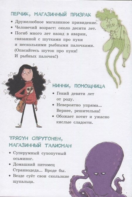 Фотография книги "Магдалена Хай: Лавка кошмаров и пропавшие зубы"