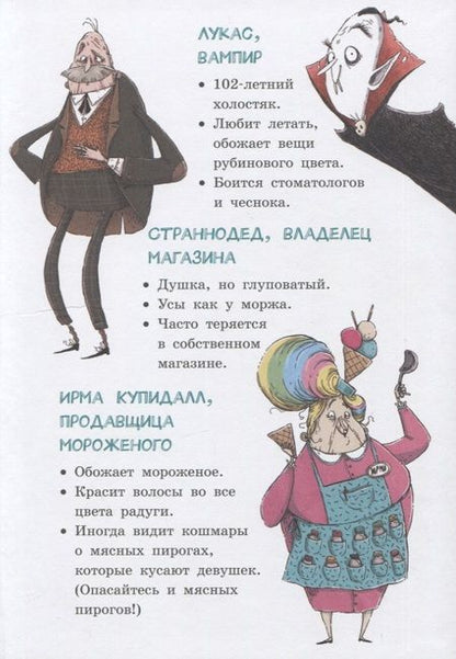 Фотография книги "Магдалена Хай: Лавка кошмаров и пропавшие зубы"