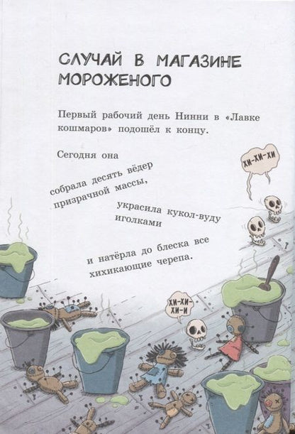 Фотография книги "Магдалена Хай: Лавка кошмаров и пропавшие зубы"