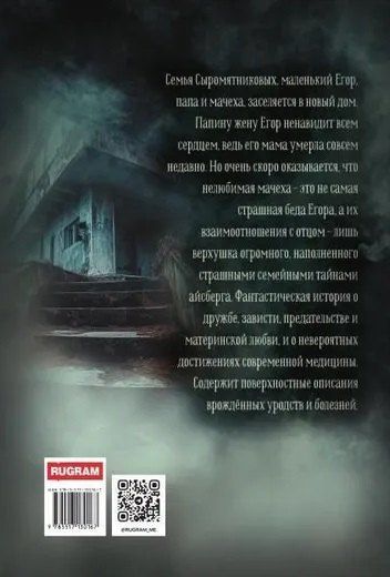 Фотография книги "Магдалина Шасть: После полуночи правит черт"