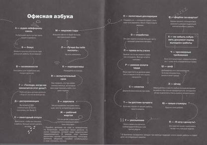 Фотография книги "Маггар: Работа не волк, работа — это work. Лайфхаки, о которых нужно узнать в начале карьеры"