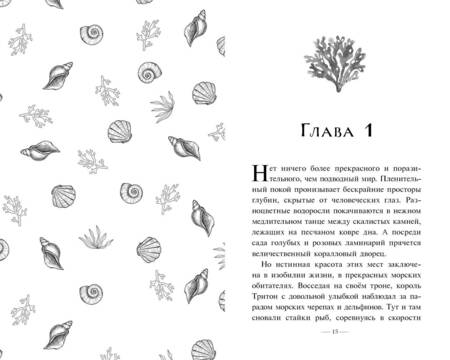 Фотография книги "Маги, Фейт: Русалочка"