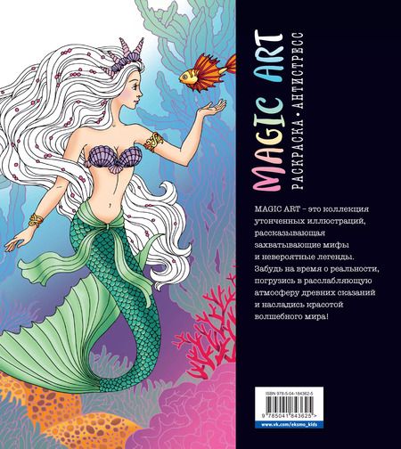 Фотография книги "Magic Art. Волшебные и опасные"