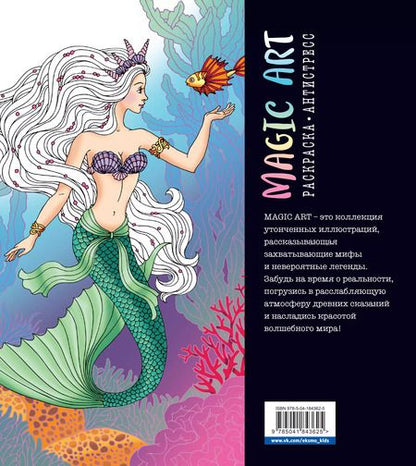 Фотография книги "Magic Art. Волшебные и опасные"