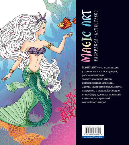 Фотография книги "Magic Art. Волшебные и опасные"