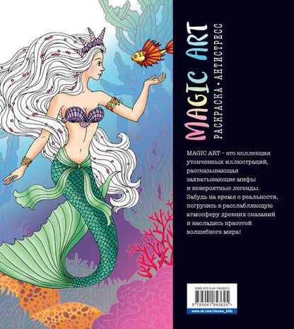 Фотография книги "Magic Art. Волшебные и опасные"