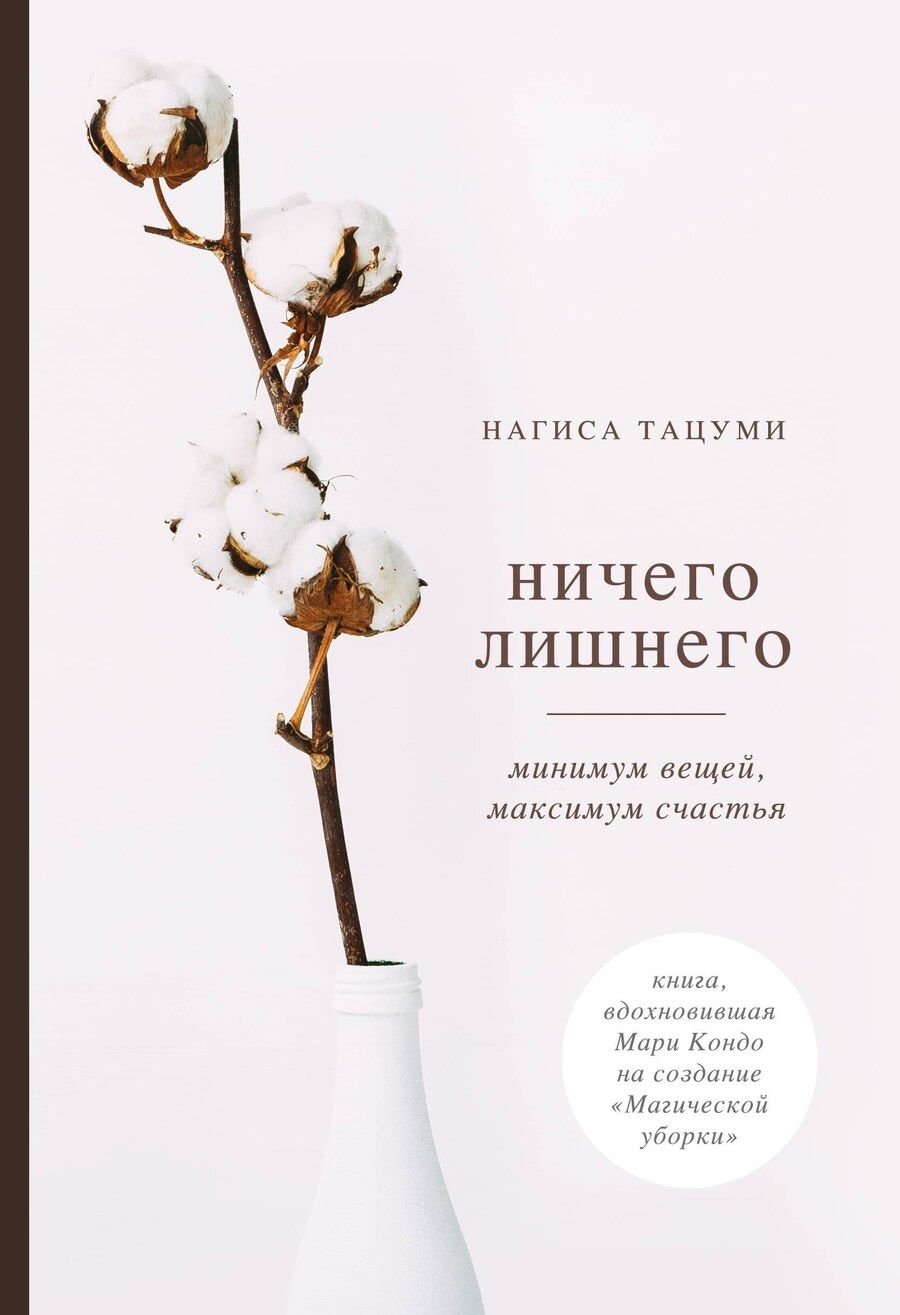 Обложка книги "Магическая уборка. Легкий путь к счастливой жизни (новое оформление комплект из 3-х книг)"