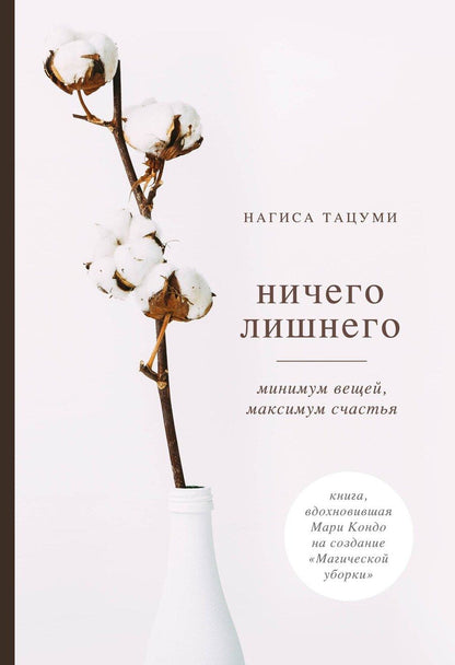 Обложка книги "Магическая уборка. Легкий путь к счастливой жизни (новое оформление комплект из 3-х книг)"