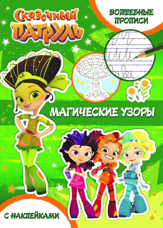 Обложка книги "Магические узоры"