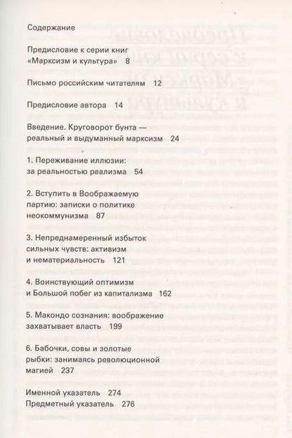 Фотография книги "Магический марксизм. Субверсивная политика и воображение"