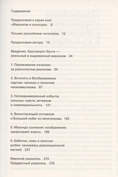Фотография книги "Магический марксизм. Субверсивная политика и воображение"