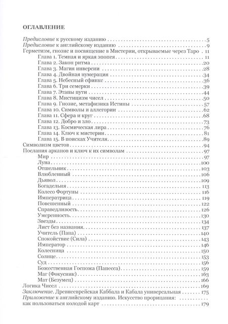 Фотография книги "Магическое Таро. Рисованная библия герметического гнозиса"