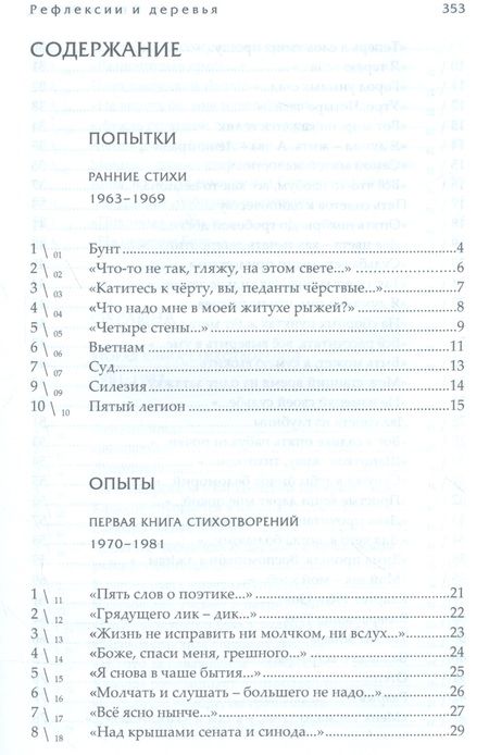 Фотография книги "Магид: Рефлексии и деревья. Стихотворения 1963-1990 гг. Комментарий к стихотворениям. В 2-х томах"