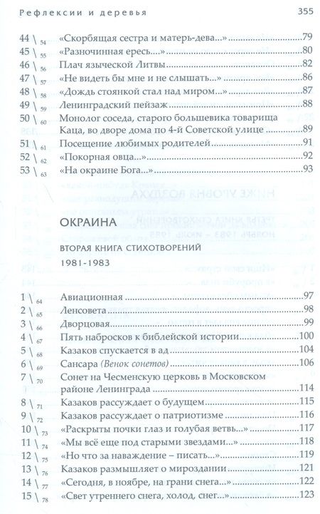 Фотография книги "Магид: Рефлексии и деревья. Стихотворения 1963-1990 гг. Комментарий к стихотворениям. В 2-х томах"