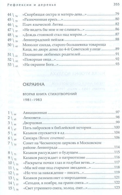 Фотография книги "Магид: Рефлексии и деревья. Стихотворения 1963-1990 гг. Комментарий к стихотворениям. В 2-х томах"