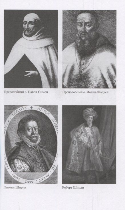 Фотография книги "Магилина: Посольство монахов-кармелитов в России. Смутное время глазами иностранцев. 1604-1612 гг."