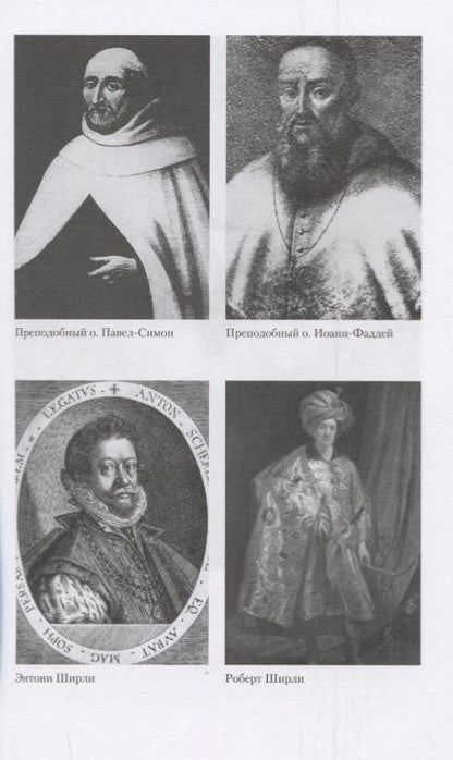 Фотография книги "Магилина: Посольство монахов-кармелитов в России. Смутное время глазами иностранцев. 1604-1612 гг."