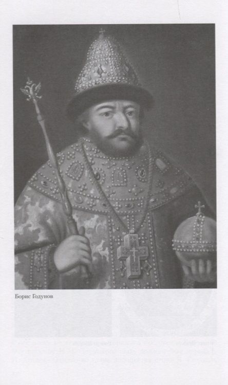 Фотография книги "Магилина: Посольство монахов-кармелитов в России. Смутное время глазами иностранцев. 1604-1612 гг."