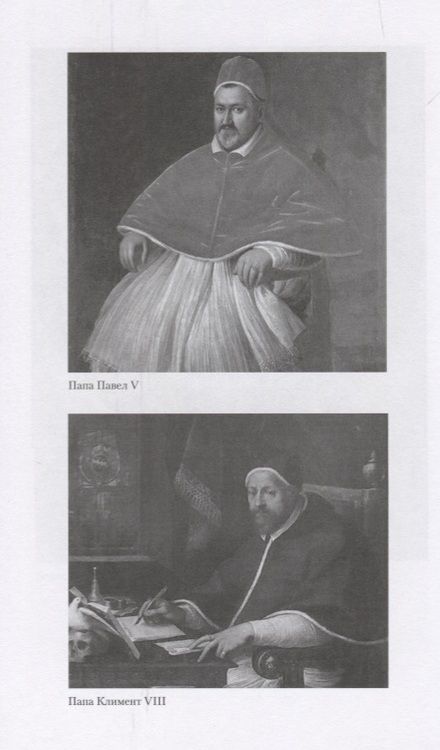 Фотография книги "Магилина: Посольство монахов-кармелитов в России. Смутное время глазами иностранцев. 1604-1612 гг."